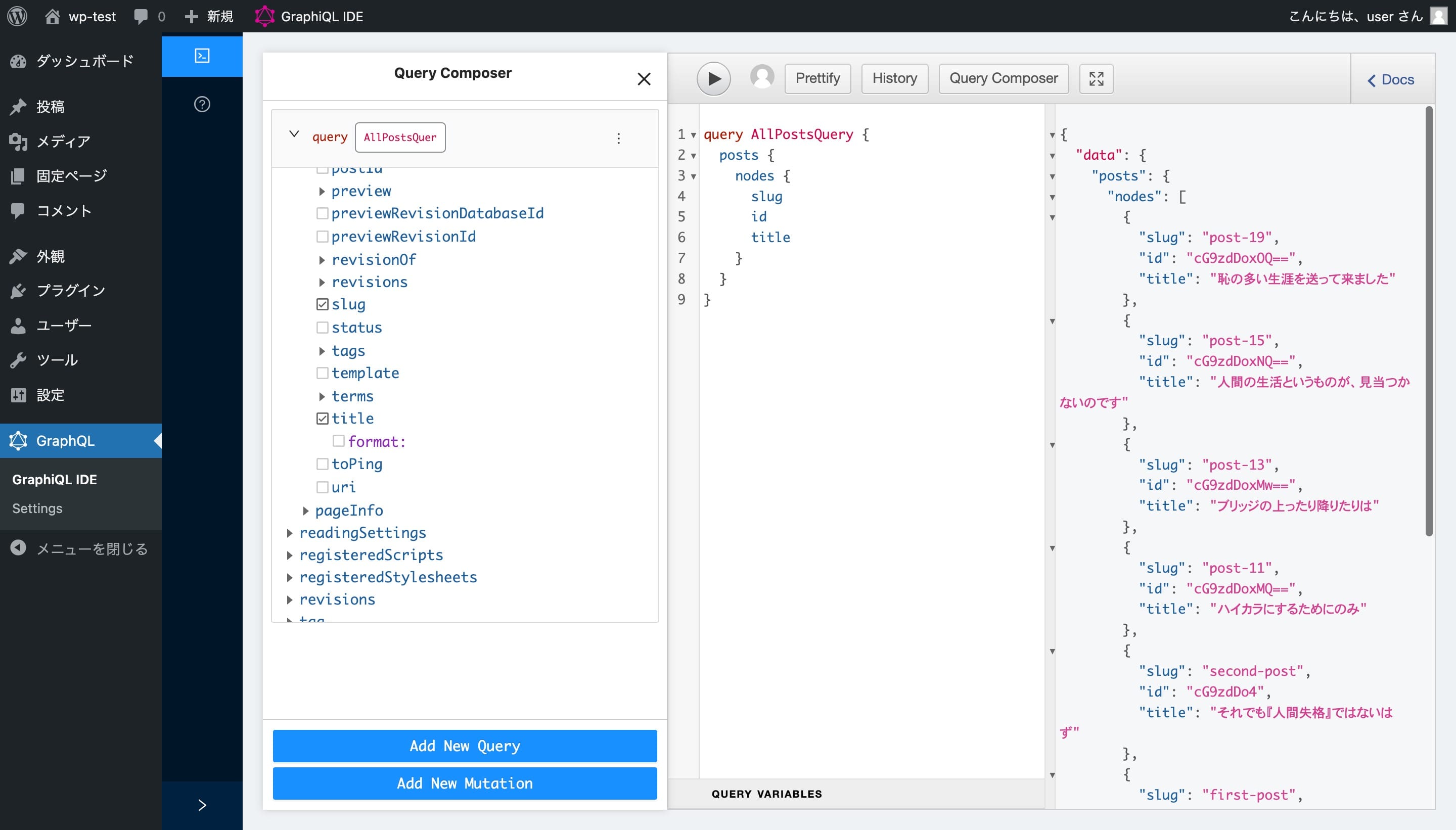 WPGraphiQLですべての投稿をクエリ
